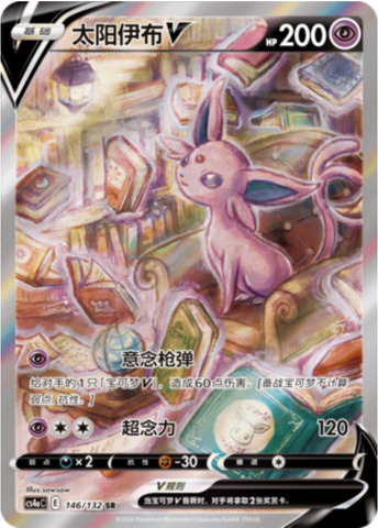 エーフィV